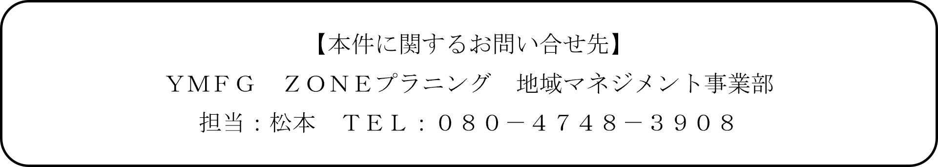 問合せ(松本).png